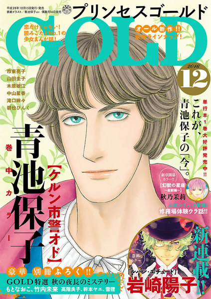 プリンセスGOLD 2016年12月号