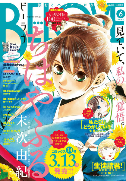 BE・LOVE 2017年6号3月15日号(3月1日発売)