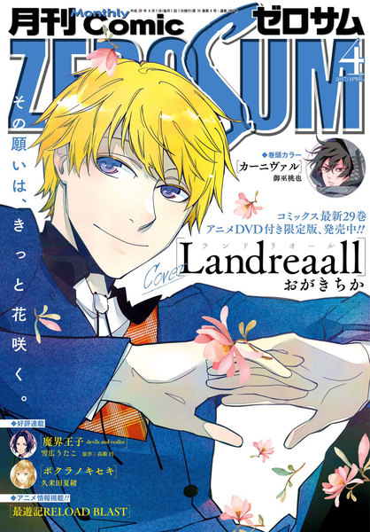 Comic ZERO-SUM(コミック ゼロサム)2017年4月号(2月28日発売)