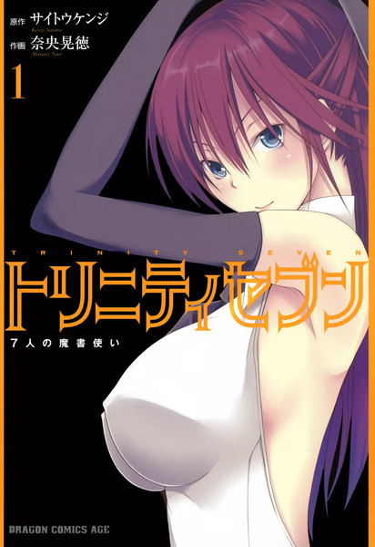 eBookJapan【トリニティセブン　７人の魔書使い】