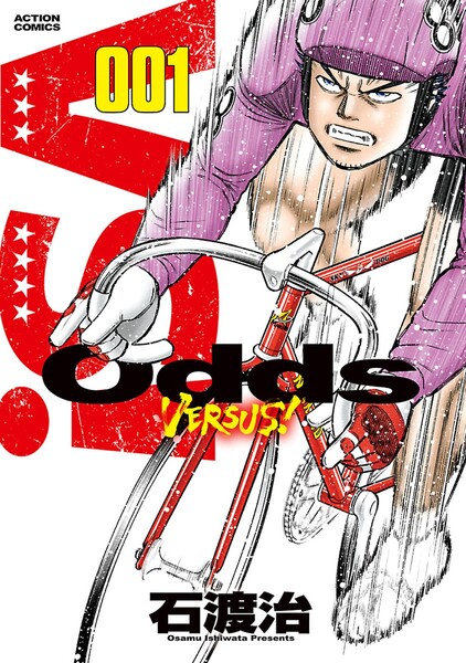 eBookJapan【Odds VS！】