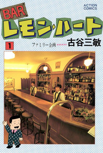 eBookJapan【BARレモン・ハート】