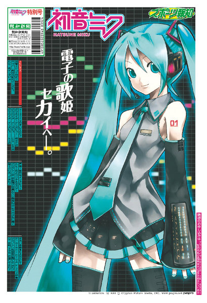 初音ミク特別号(2014年版)