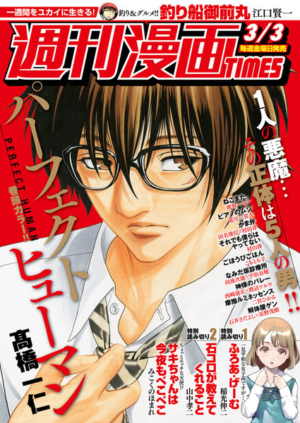 週刊漫画TIMES 2017年3月3日号