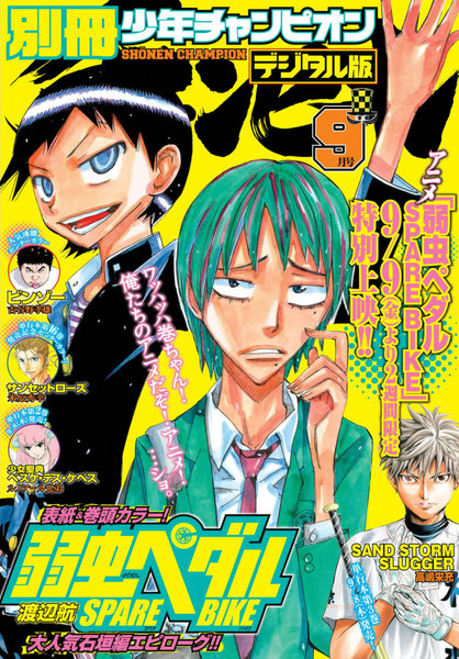 別冊少年チャンピオン2016年9月号