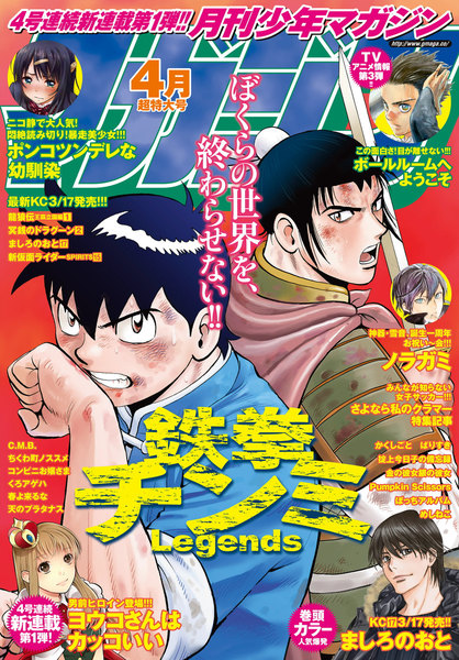 月刊少年マガジン 2017年4月号(3月6日発売)
