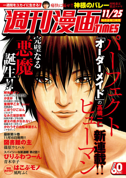 週刊漫画TIMES 2016年11月25号