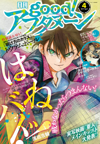 good!アフタヌーン 2017年4号(3月7日発売)