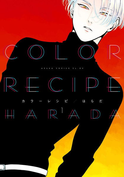 カラーレシピの立ち読みはこちら