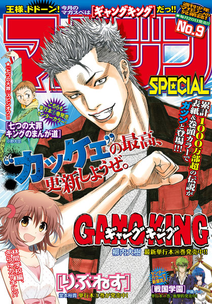 マガジンSPECIAL 2016年No.9(8月20日発売)