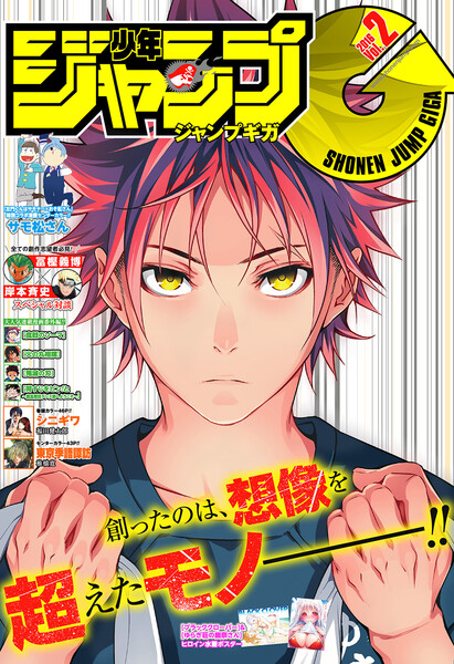 ジャンプGIGA 2016 vol.2(8月20日発売)