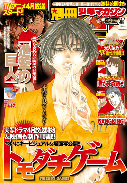 別冊少年マガジン 2017年4月号(3月9日発売)