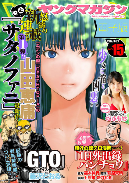 ヤングマガジン 2017年15号(3月13日発売)