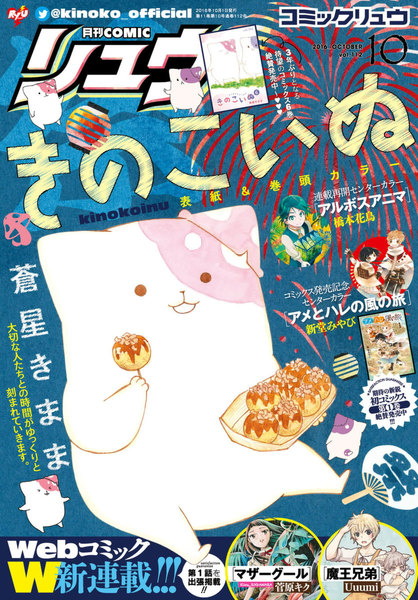 月刊COMICリュウ 2016年10月号(8月19日発売)