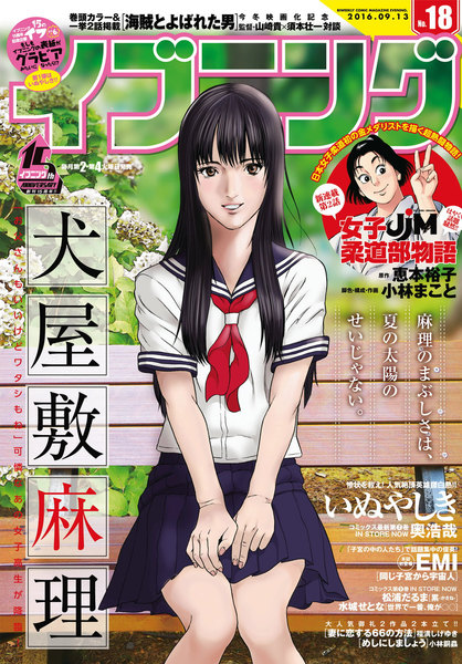 イブニング 2016年18号(8月23日発売)
