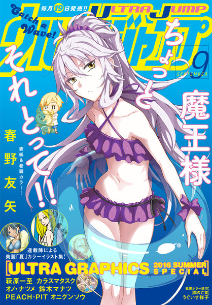 ウルトラジャンプ 2016年9月号(8月19日発売)