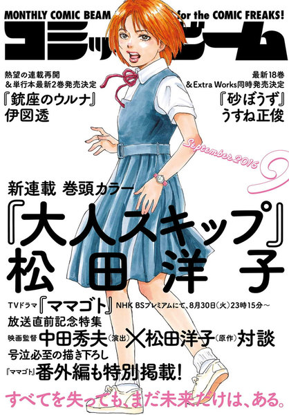 月刊コミックビーム 2016年9月号