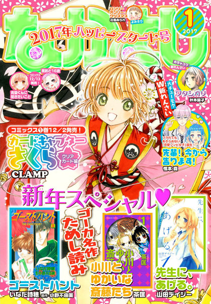 なかよし 2017年1月号(2016年12月1日発売)