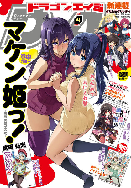 ドラゴンエイジ 2017年4月号(3月9日発売)