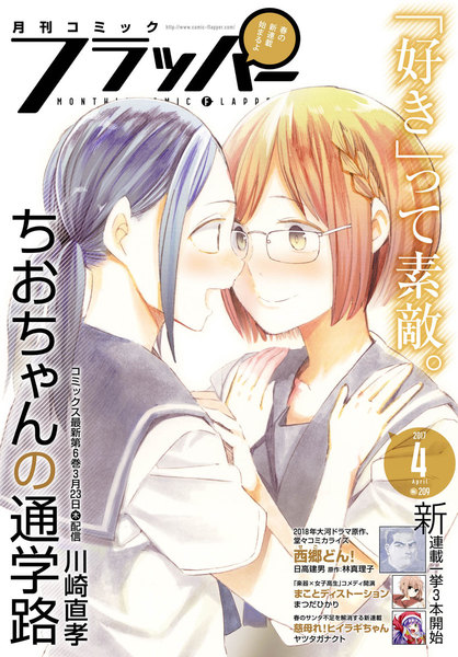 月刊コミックフラッパー 2017年4月号