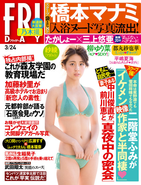 FRIDAY 2017年3月24日号(3月9日発売)