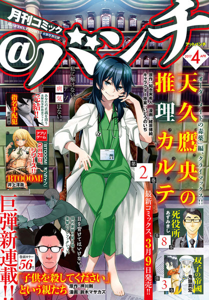 月刊コミック@バンチ 2017年4月号