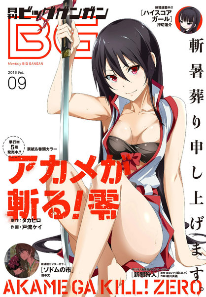 デジタル版月刊ビッグガンガン 2016 Vol.09(8月25日発売)