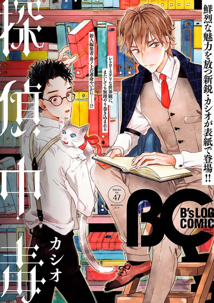 B’s-LOG COMIC 2016 Dec.Vol.47