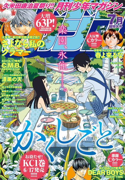 月刊少年マガジン 2016年7月号(6月6日発売)