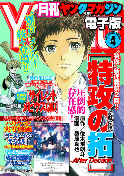 月刊ヤングマガジン 2017年No.4(3月21日発売)