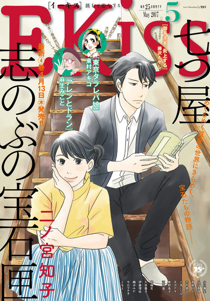 EKiss 2017年5月号(3月25日発売)