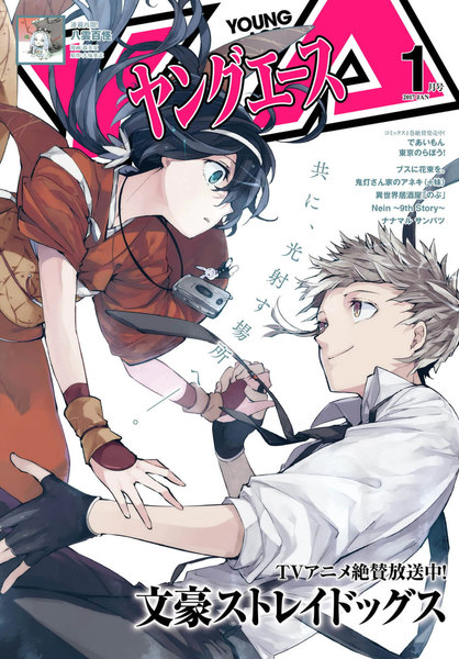 ヤングエース 2017年1月号