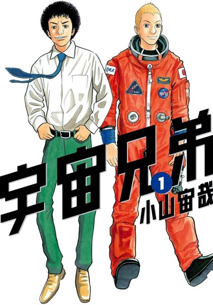 eBookJapan【宇宙兄弟】