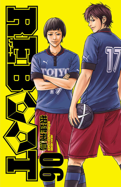 REBOOT(リブート)6巻