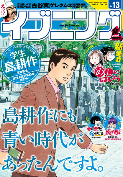 イブニング 2016年13号(6月14日発売)