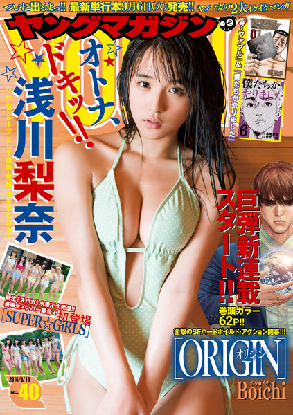 ヤングマガジン 2016年40号(9月5日発売)