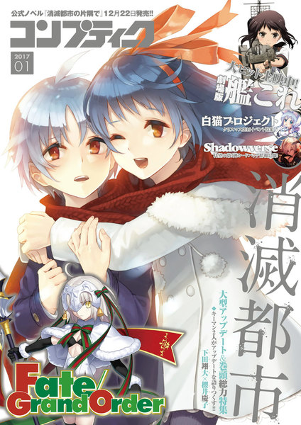コンプティーク 2017年1月号(2016年12月10日発売)