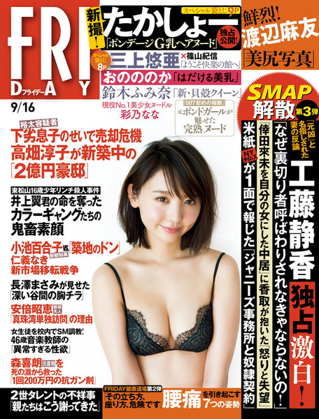FRIDAY 2016年9月16日号