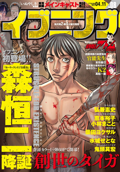 イブニング 2017年8号(3月28日発売)