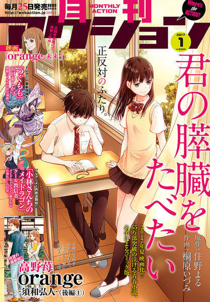 月刊アクション2017年1月号