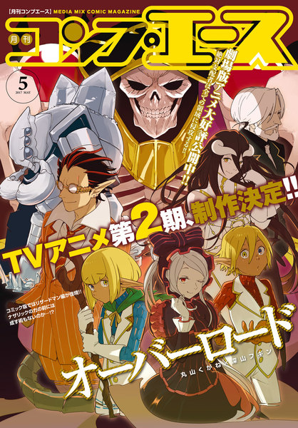 コンプエース 2017年5月号(3月25日発売)