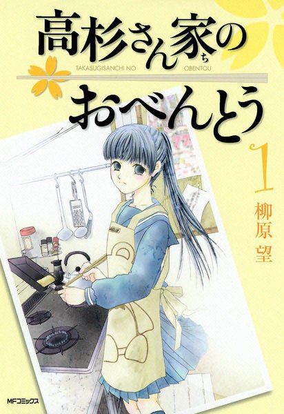 eBookJapan【高杉さん家（ち）のおべんとう】