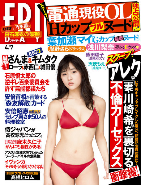 FRIDAY 2017年4月7日号(3月24日発売)