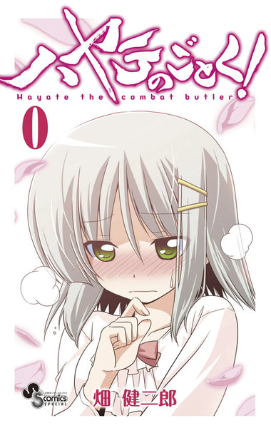 eBookJapan【ハヤテのごとく！】