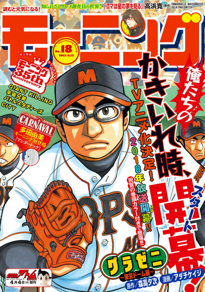 モーニング 2017年18号(3月30日発売)