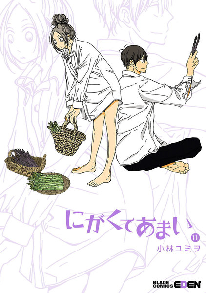 にがくてあまい