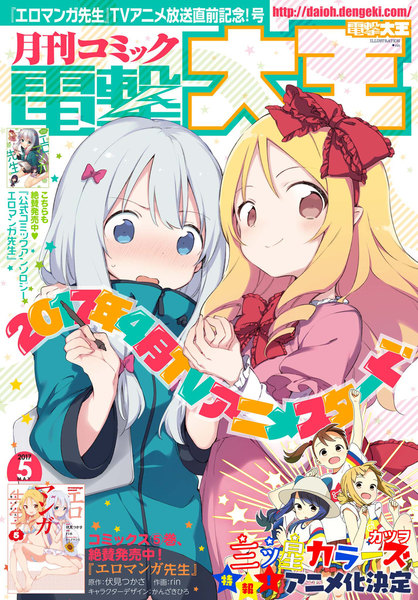 電撃大王 2017年5月号(3月27日発売)