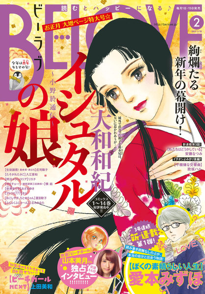 BE・LOVE 2017年2号1月15日号(2016年12月28日発売)