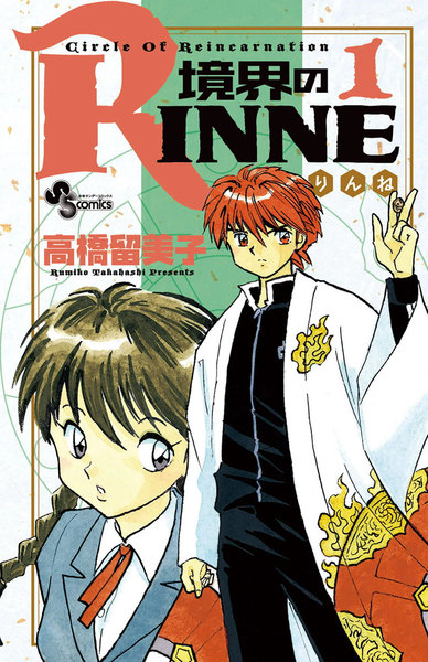 eBookJapan【境界のＲＩＮＮＥ】