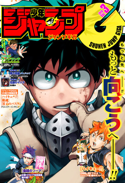 ジャンプGIGA 2016 vol.3(9月20発売)